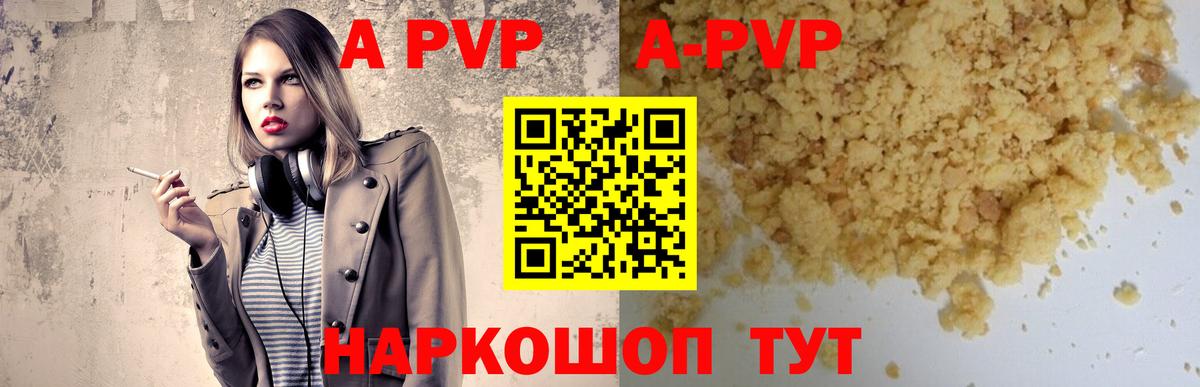 Каспийск  A PVP СК  A PVP кристаллы  Вход с VPN 