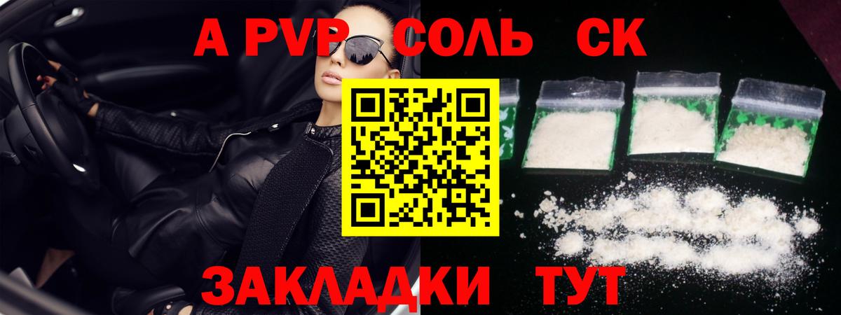 Alpha-PVP Соль Каспийск
