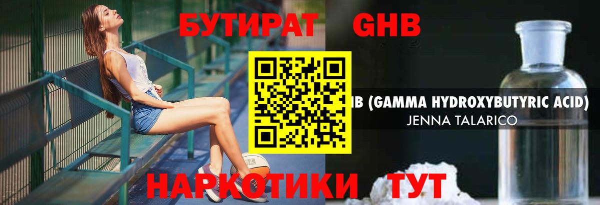 Каспийск  Бутират  Вход с VPN  Бутират оксибутират 